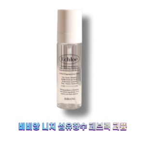 비비앙 니치 섬유향수 9종 택1 Vivienne Niche Textile Pefume 페브릭퍼퓸, 1개