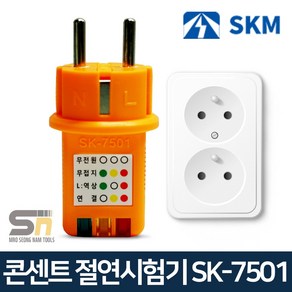 SK-7501 콘센트 접지확인 테스터기 접지확인유무 SK7501