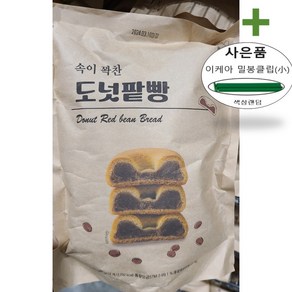 화과방 속이꽉찬 도넛팥빵 코스트코 + 이케아 밀봉클립증정