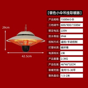 태양열난로 태양광 히터 야외 사무실 난방 간절기 소형 절약 우산형 겨울 가정용 휴대용, 상세페이지 참고, 1. 1500w 천장형 은색