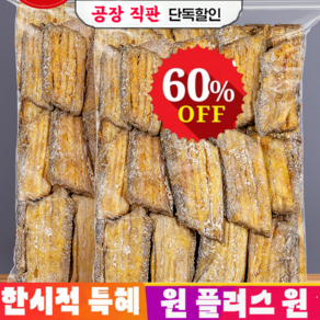 1+1 바삭바삭한 말린 갈치 간식 갈치 엄선된 싱싱한 심해갈치, [2+2] 말린 갈치80g/봉지, 2개