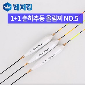 1+1 특가이벤트 춘하추동 올림찌 NO.5 민물찌