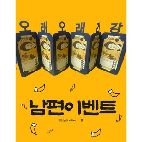 트렌드바이 생신 병풍 생일 환갑 용돈이벤트, 남편이벤트, 1개