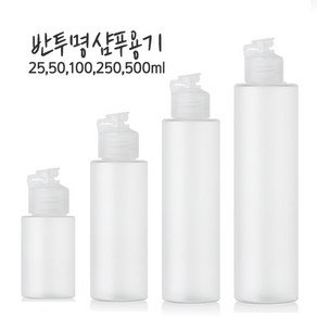 샴푸공병 샴푸용기-25ml 50ml 100ml 250ml 500ml, 25ml, 1개