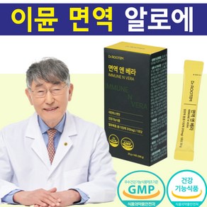 건강 이뮨스틱 알로에젤리 면역 이뮨베라 성인 키즈 이뮨 알로에 스틱 면역 젤리 피부 면역력 장건강, 1박스