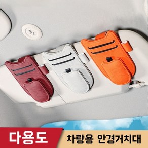 NYSTYLE 차량용 안경 선글라스 기스방지 정리클립, 1개, 연그레이