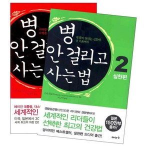 병 안 걸리고 사는 법 세트:세계적인 리더들이 선택한 최고의 건강서, 이아소, 신야 히로미(Hiomi Shinya)