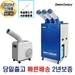 다원센추리 산업용에어컨 창고용에에컨 이동식에어컨 코끼리에어컨 스포트쿨러 4종 모음, 7.다원센추리 산업용에어컨DWC-6300K 3구