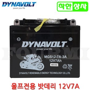 다이나볼트 오토바이 밧데리 SYM 울프125 울프클레식 CG125 MGS7A-3A 12V7A YB7BL-A, 다이나볼트 DB7BL-A 12V7A, 1개