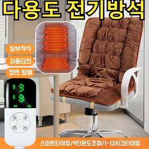[품질] 지능형 디스플레이 1인용 전기방석 벨벳 45*45cm/45*90cm, 옐로우[45cmX45cm], 옐로우45cmX45cm