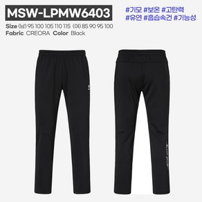 마제라 기모바지 배드민턴긴바지 MSW-LPMW6403블랙