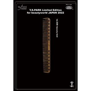 [Y.S.PARK] 커트빗 (Cutting Combs) YS 339 GOLD 180mm -한정판[5월1일출시]