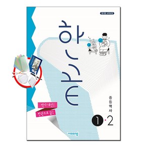 한끝 중등 역사 2-1 (2023년용)