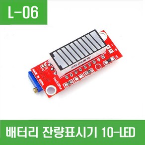 e홈메이드클럽(L-06) 배터리 잔량표시기 10-LED 4컬러 용량표시기, 1개