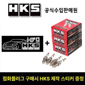 HKS 정품 점화플러그 (아반떼 스포츠 스팅어/G70(2.0T))