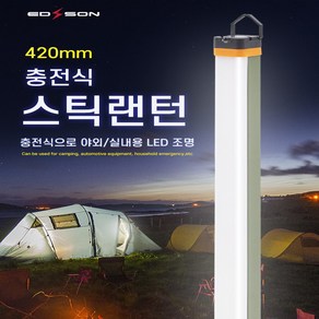 충전식스틱랜턴 KM-8000 대형 420mm 서치라이트, 1개