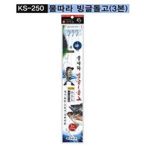 금호조침 KS-250 3단 물따라 빙글돌고 열기 볼락 고등어 심해전용 채비