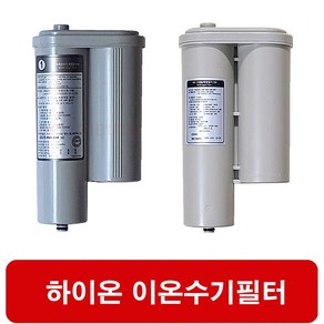 ION-5000SA 엘피스 알칼리 이온수기 복합 필터, 1개, 선택1 하이온 호환 필터