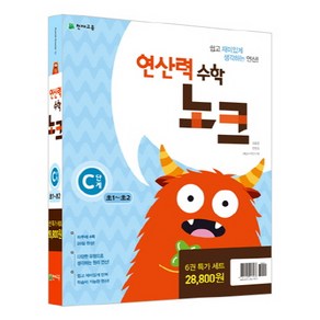 연산력 수학 노크 C단계 세트, 천재교육, 초등1학년