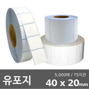 쿠팡 프린터 전용 롤용지 바코드 라벨용지 무지 롤스티커 유포지(강접) 40x20mm 5000매