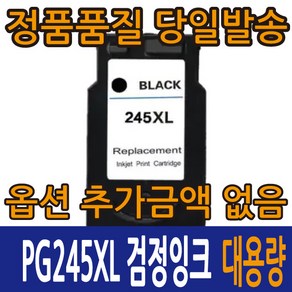 캐논호환잉크 PG245XL 검정 CL246XL 컬러 MX492 MG2522 IP2820, PG245 검정, 1개