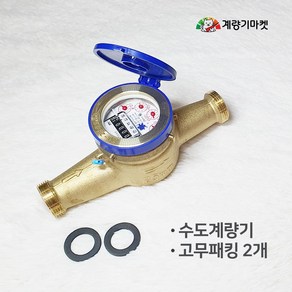 수도계량기 25mm 습식 수도미터 일반커버 교체용, 1개