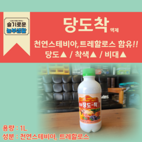 대유 당도착 액제 1L (주)대유 스테비아 당도증가 고운착색 비대증가 복숭아 샤인 포도 사과 토마토 딸기, 당도착 1L (25말), 1개