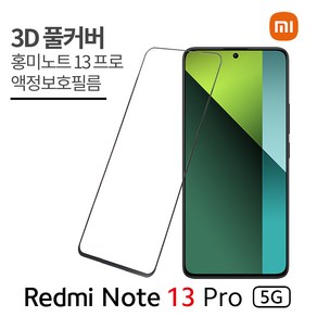 [1+1]샤오미 홍미노트13 프로 액정보호필름 2매 Redmi note13 Po Fim, 2개