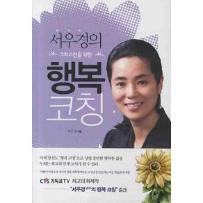 서우경의 크리스천을 위한행복 코칭, 자유로운상상