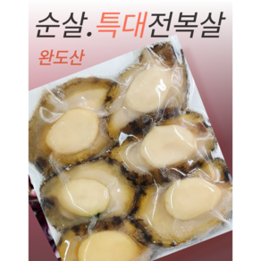 순살 특대전복살 200g 400g 1kg작업전특대 9-12미1kg, 1개, 순살특대400g