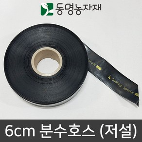 농자재 관수자재 분수자재 분수자재 쿨링코리아 분수호스 저설 저설호스 6cm x 100m