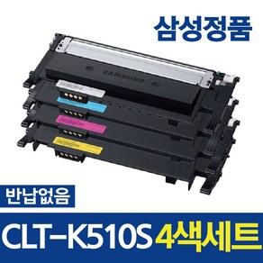 삼성정품 CLT-K510S 벌크 토너 4색세트, CLT-510 정품 4색 세트 (+잘나와토너사은품), 1세트, 검정,노랑,파랑,빨강