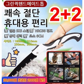 2+2【180~300mm 】가정용 접이식톱 그린퀵핸드메이드톱 목공톱 나무톱 접이식 톱날 접이식 톱다이, 210mm접톱*3