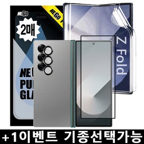 [네고] 갤럭시 Z폴드6 필름 내부 EPU(AR+AF)+가이드툴 2매