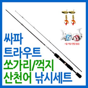 싸파 트라우트 562UL A세트/쏘가리/꺽지/산천어 낚시세트/민물루어 낚시용품