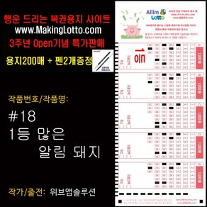 대박 로또용지200매+사은품 펜2개 