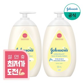 존슨즈 코튼터치 페이스앤바디 로션, 2개, 500g