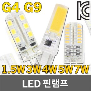 LED G4 G9 핀할로겐 핀전구 핀램프 핀전구 LED핀할로겐 LED핀전구 LED핀램프 LED핀전구 핀타입 램프 전구 1.5W 3W 4W 5W 12V 안정기, 01.HK LED핀램프G4 1.5W 주광색, 1개