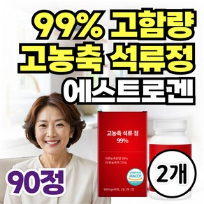 고함량 석류정 99% 석류 에스트 로겐 영양제 농축액 뷰티올정 중년 여성 식약처인정, 2개, 90정