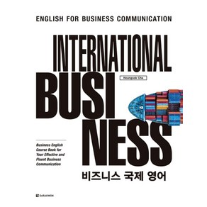 International Business 비즈니스 국제 영어: