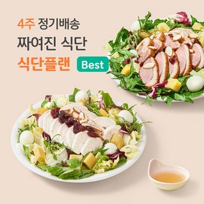 포켓샐러드 4주 샐러드 정기배송/ 짜여진 식단/ 매일 다른 샐러드로 다양하고 맛있는 식단 관리, 250g, 12개, 주 3일 식단