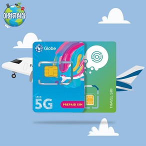 필리핀유심 GLOBE 1~30일 세부 보라카이 마닐라 보홀 전지역 데이터 무제한 유심칩, A-조이텔 1일 1GB, 매일 1GB 소진 후 저속 무제한, 1개