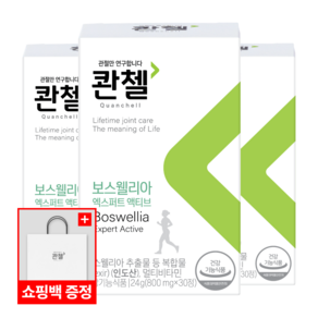 (소비기한 25.09.06) 콴첼 보스웰리아 엑스퍼트 액티브 30정 3박스