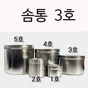 국내산 솜통 3호 침구용 스펀지캔 다용도통 스텐 구급 응급 핀셋 포셉 거즈통