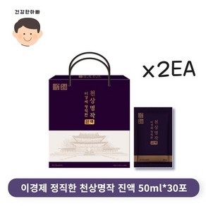 [건강한아빠]이경제 정직한 천상명작 6년근 홍삼 녹용 진액 (50ml*30포) 1박스, 50ml, 30회분, 2개