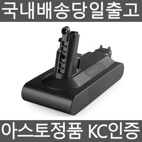 (국내배송당일출고) 아스토 다이슨 청소기 배터리 V10 호환 sv12 플러피 4000mAh 대용량 빠른배송 12시 이전, V10 4000mAh, 1개