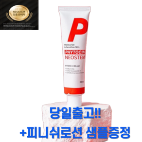 [피니쉬로션 샘플증정] BS 파이토신 피부재생 네오스템, 1개, 30ml