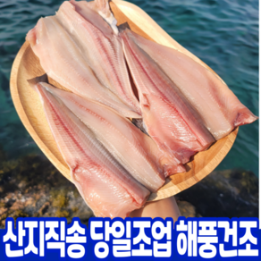 국내산 손질 반건조 임연수 (6~8개 내외) 이면수, 3개, 1.3kg