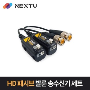 NEXTU NEXT-4301HDP 1채널 HD Passive 비디오 발룬 송수신기 셋트, 1개