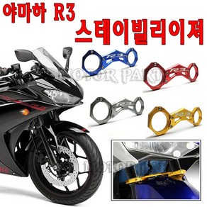 BPK 야마하 R3 스테이빌리이져 15- 16년 튜닝 알삼 MT03 YZF R3 보호 커버 가드 BPK